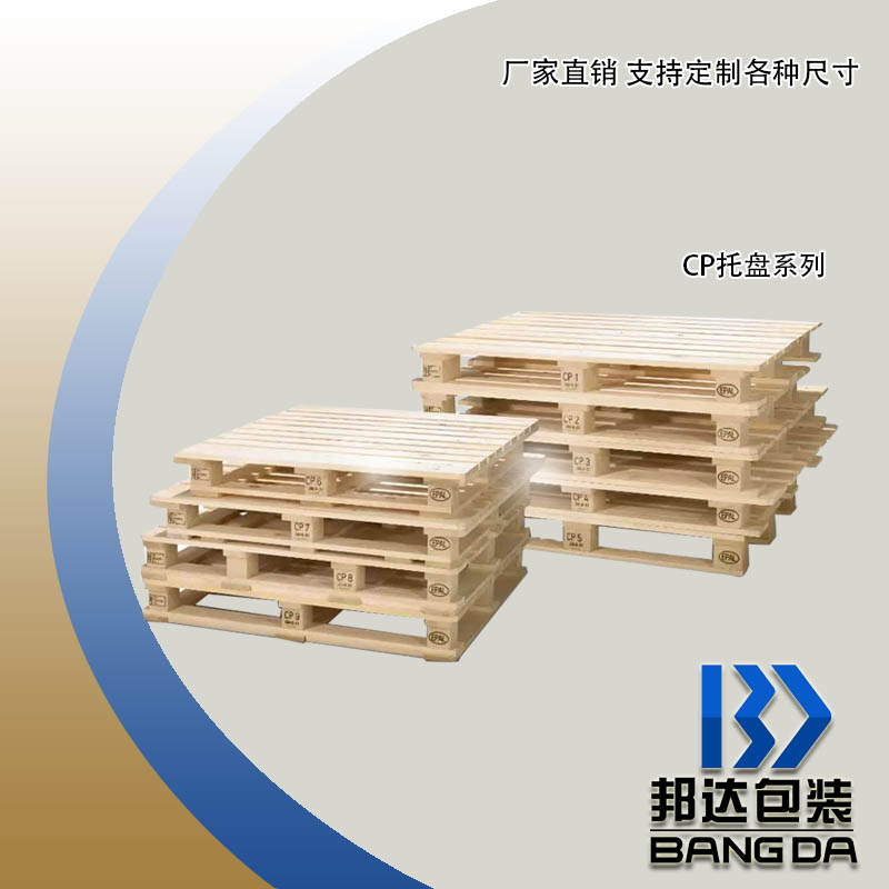 邦達CP系列木托盤